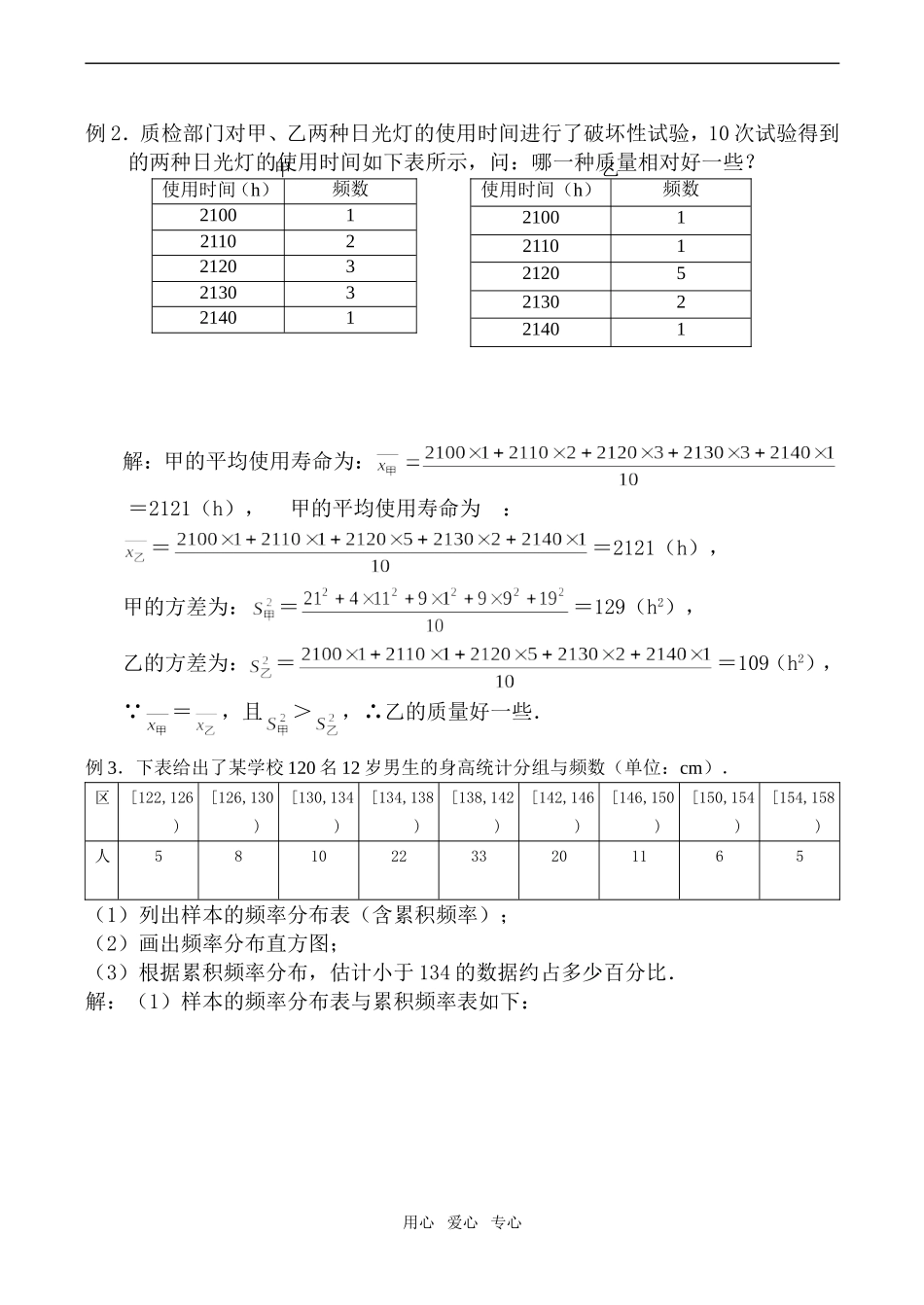 高中数学抽样方法、总体分布的估计(2)旧人教选修本文科_第3页