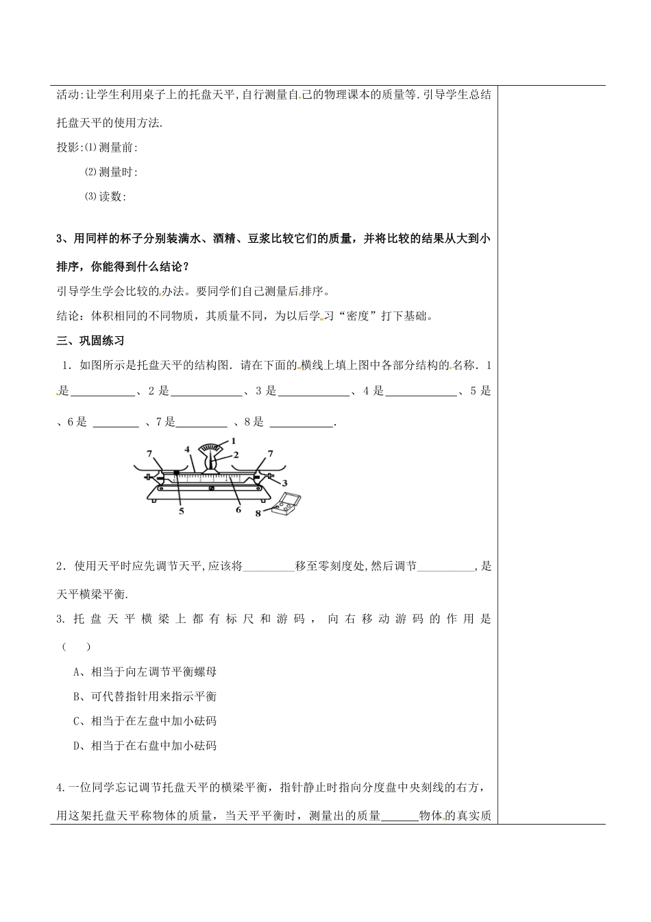 福建省福清西山学校八年级物理下册 质量教案2_第2页