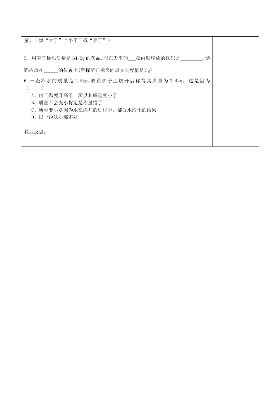 福建省福清西山学校八年级物理下册 质量教案2_第3页