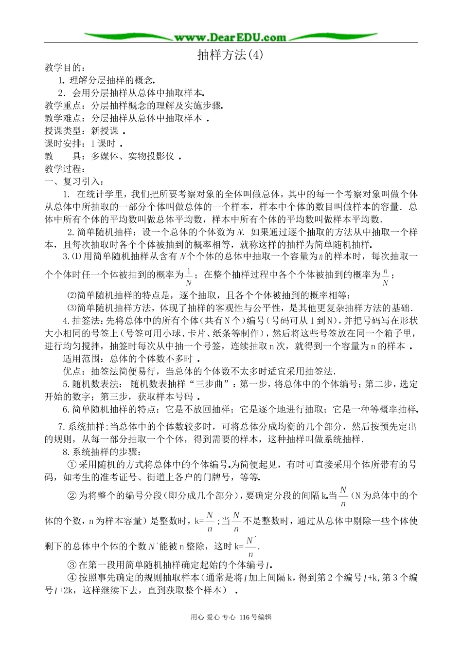 高中数学抽样方法(4)_第1页