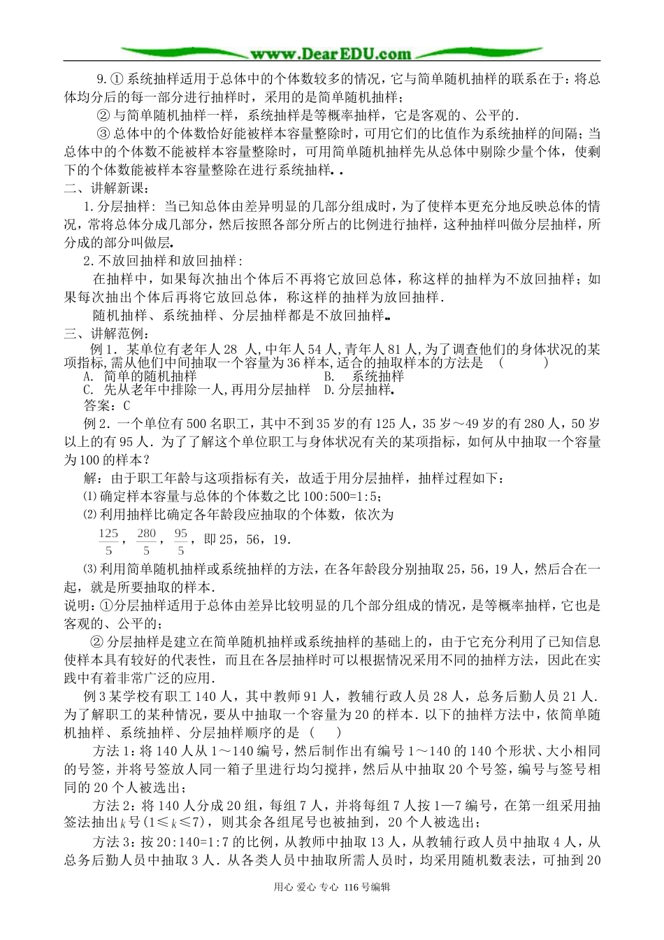 高中数学抽样方法(4)_第2页