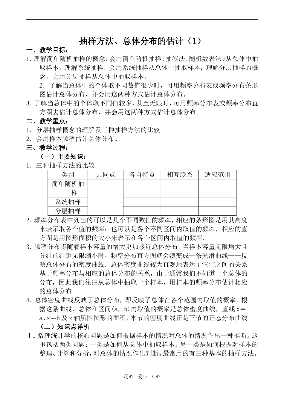 高中数学抽样方法、总体分布的估计(1)旧人教选修本文科_第1页