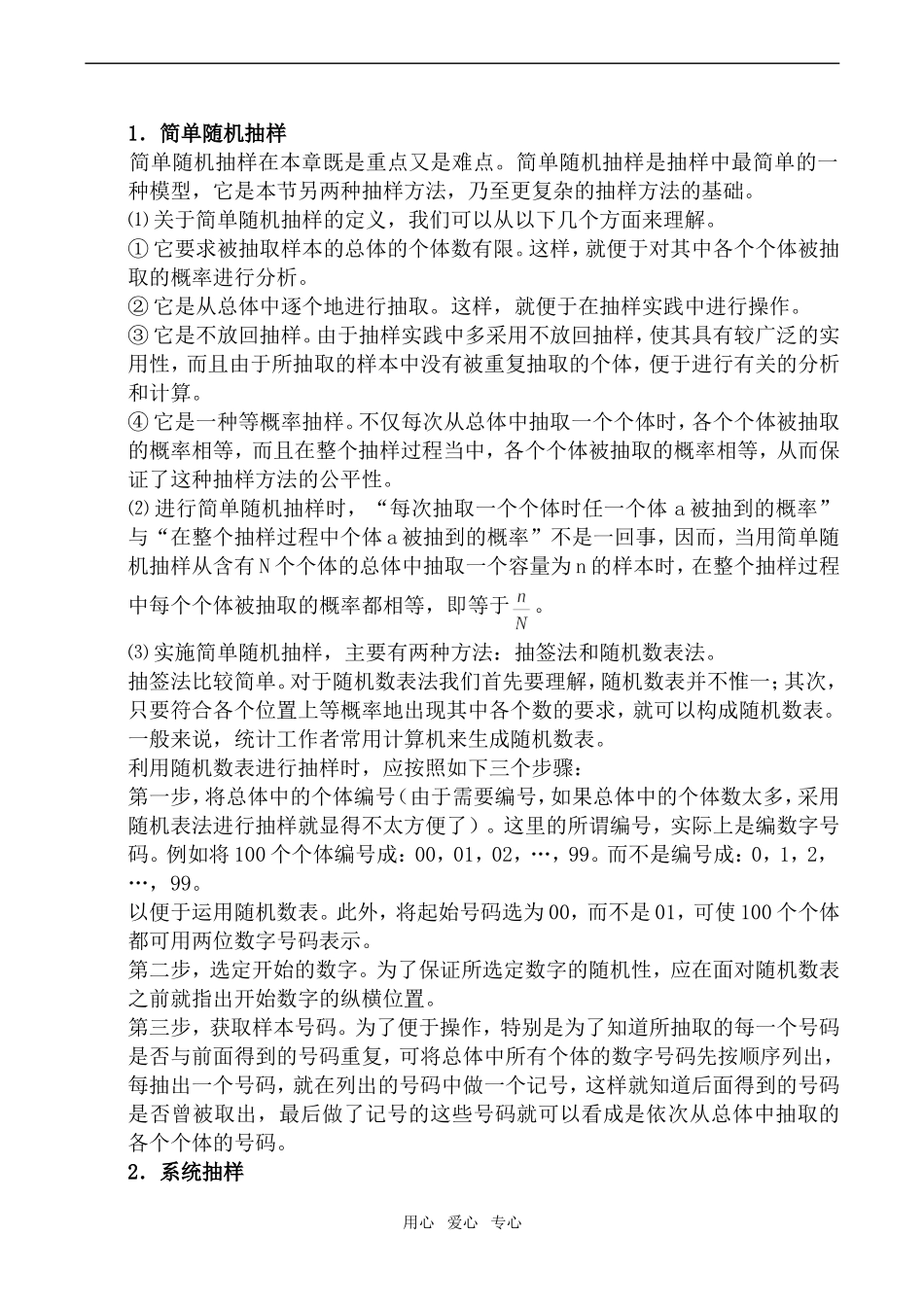 高中数学抽样方法、总体分布的估计(1)旧人教选修本文科_第2页