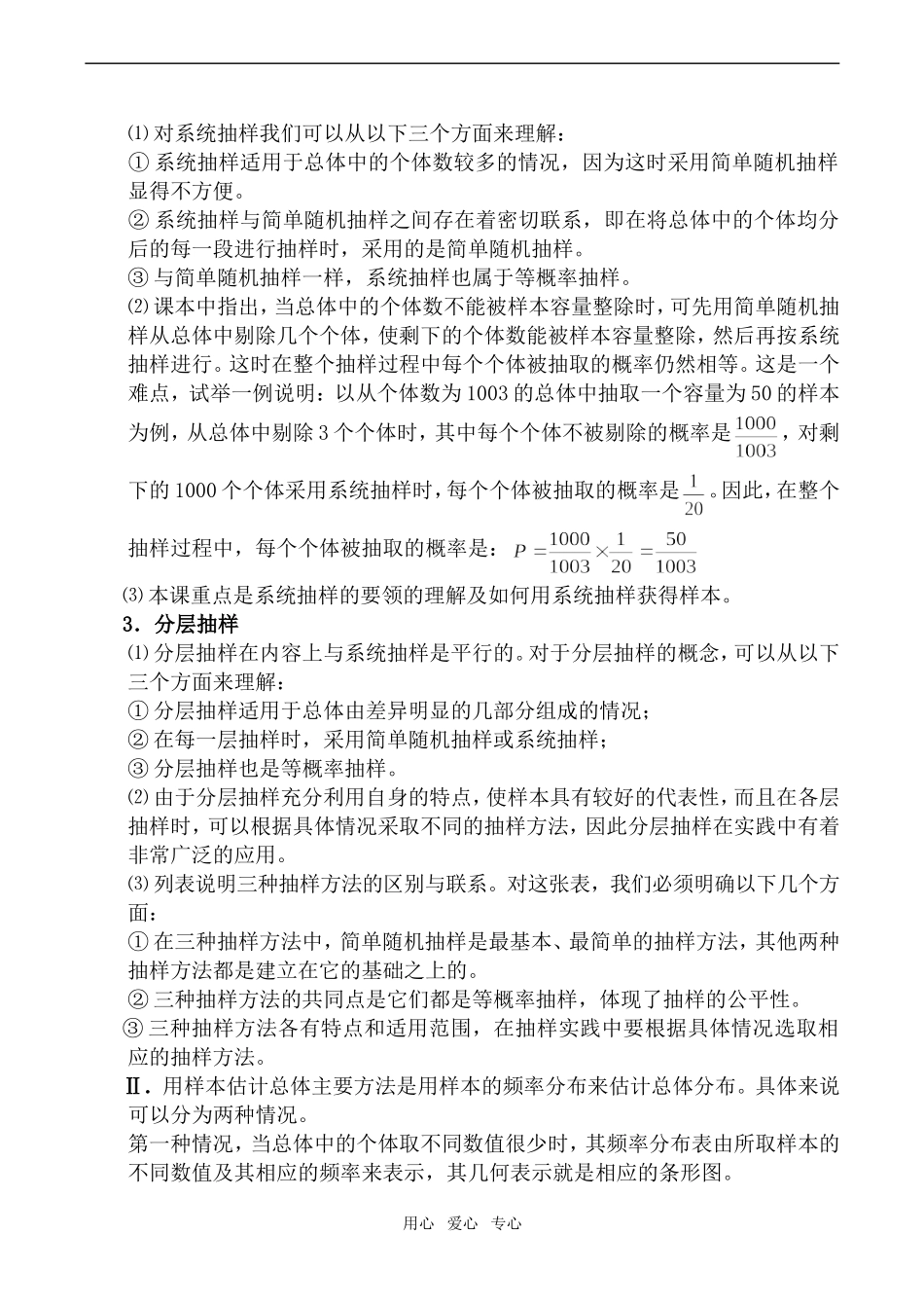 高中数学抽样方法、总体分布的估计(1)旧人教选修本文科_第3页