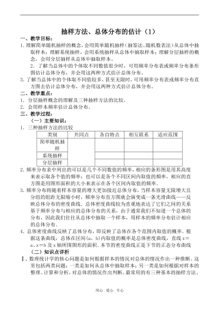 高中数学抽样方法、总体分布的估计(1)旧人教选修本文科