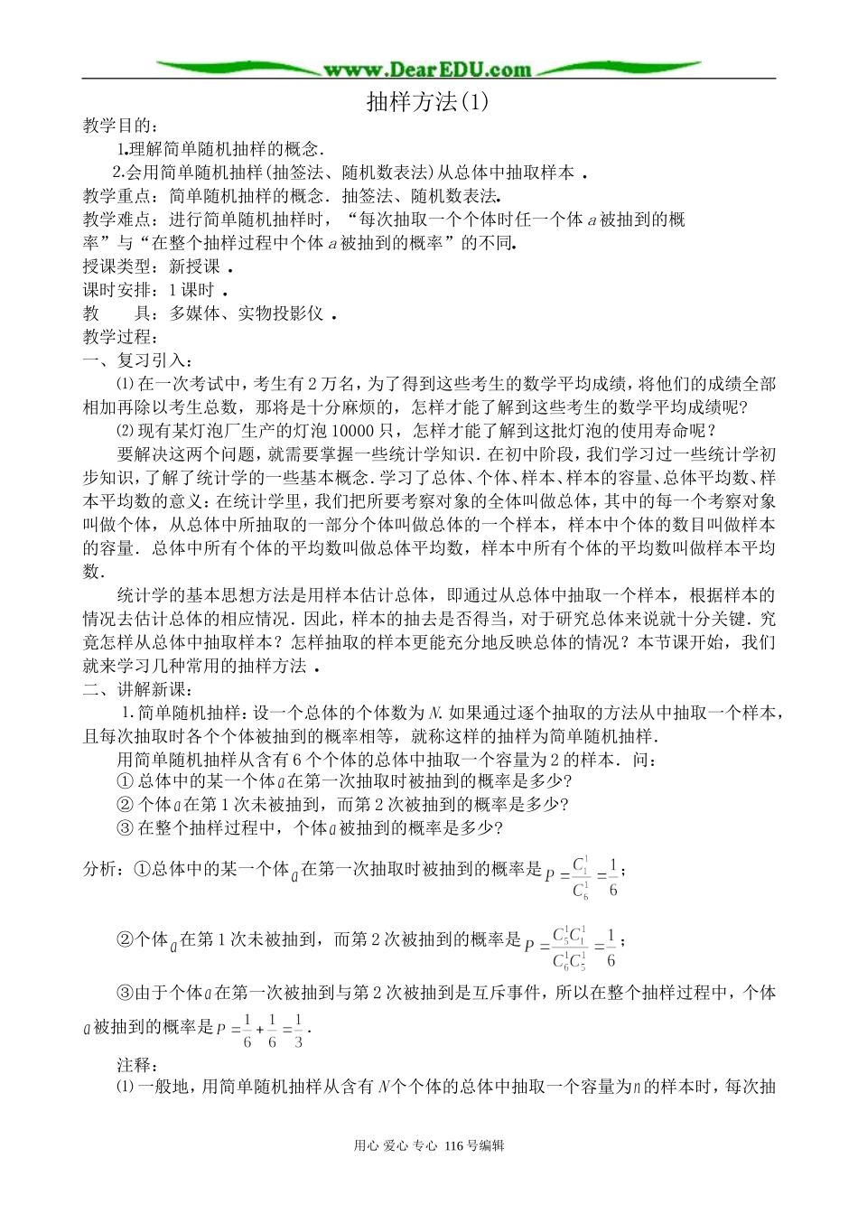 高中数学抽样方法(1)_第1页
