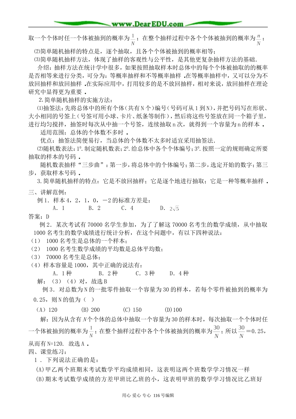 高中数学抽样方法(1)_第2页