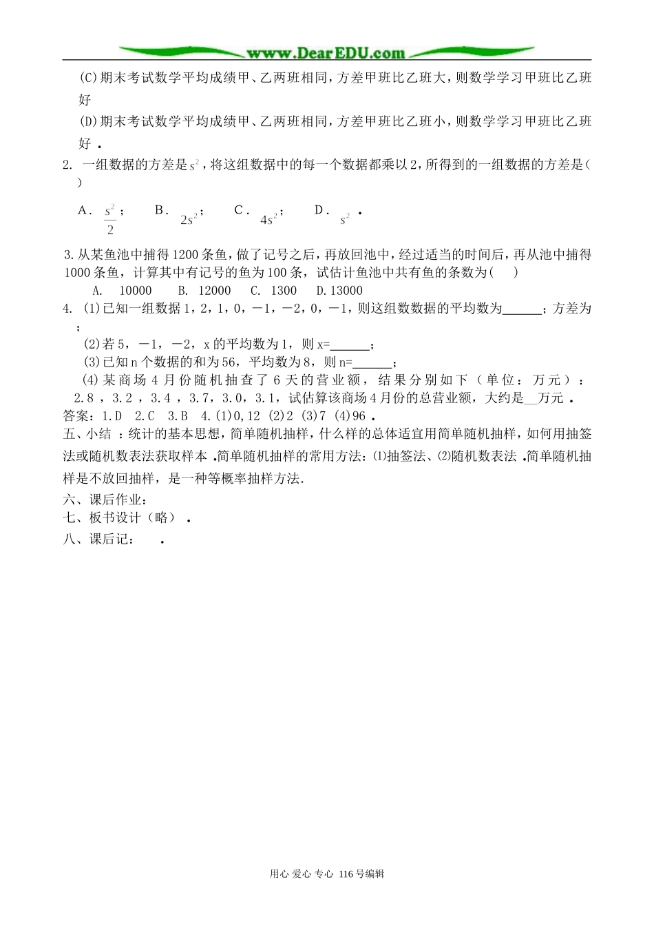 高中数学抽样方法(1)_第3页