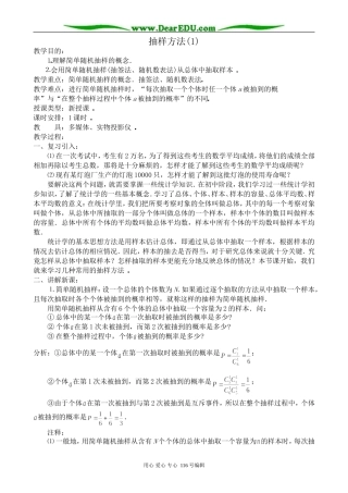 高中数学抽样方法(1)