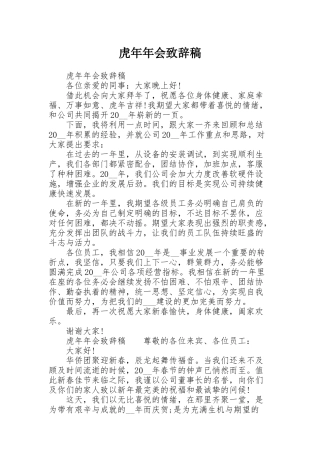 虎年年会致辞稿