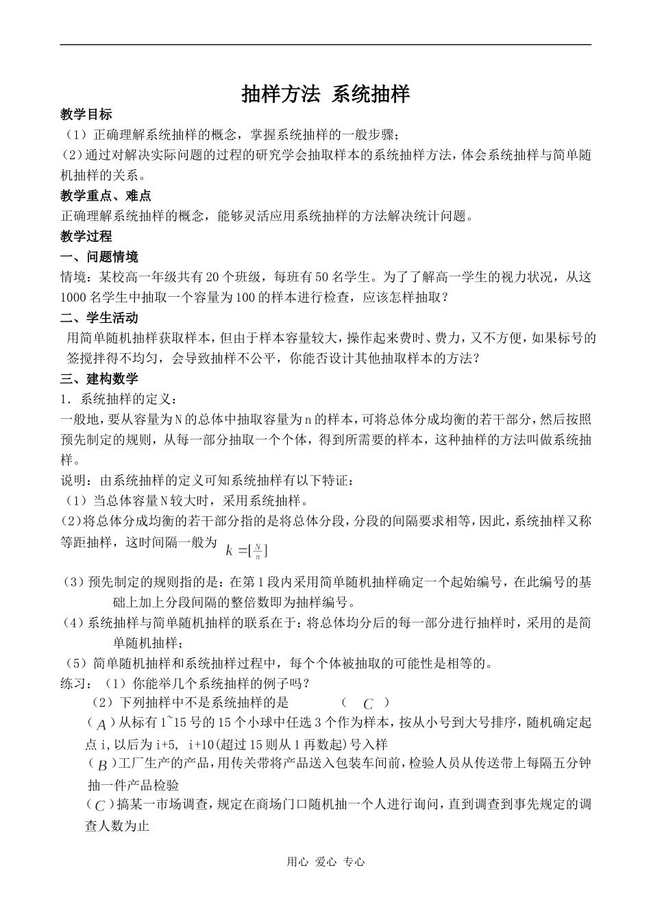 高中数学抽样方法 系统抽样 2苏教版必修四_第1页