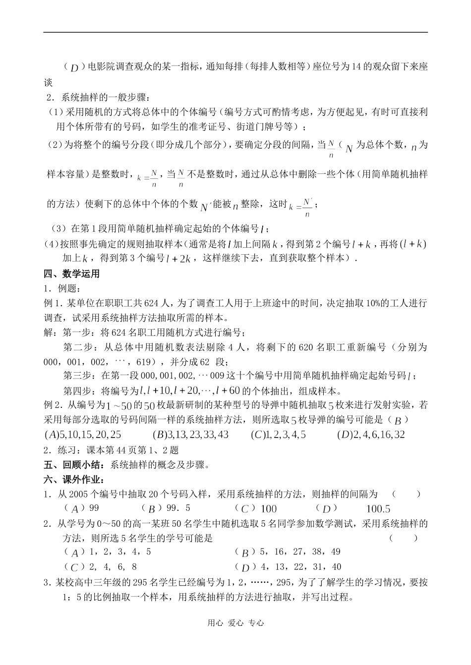高中数学抽样方法 系统抽样 2苏教版必修四_第2页