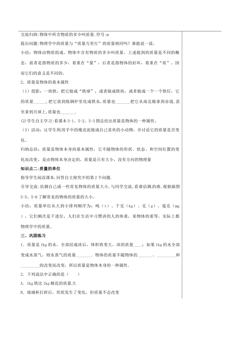 福建省福清西山学校八年级物理下册 质量教案1_第2页