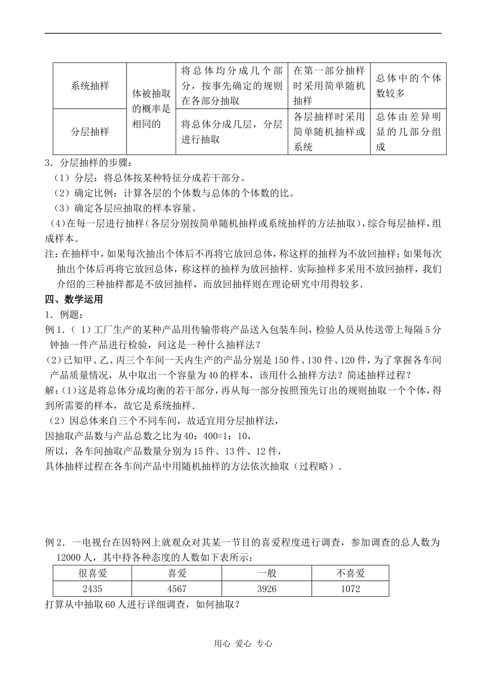 高中数学抽样方法 分层抽样苏教版必修四_第2页