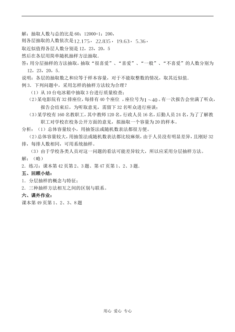 高中数学抽样方法 分层抽样苏教版必修四_第3页