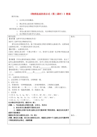 福建省福清西山学校2014届九年级化学上册《物质组成的表示式（第二课时）》教案 新人教版