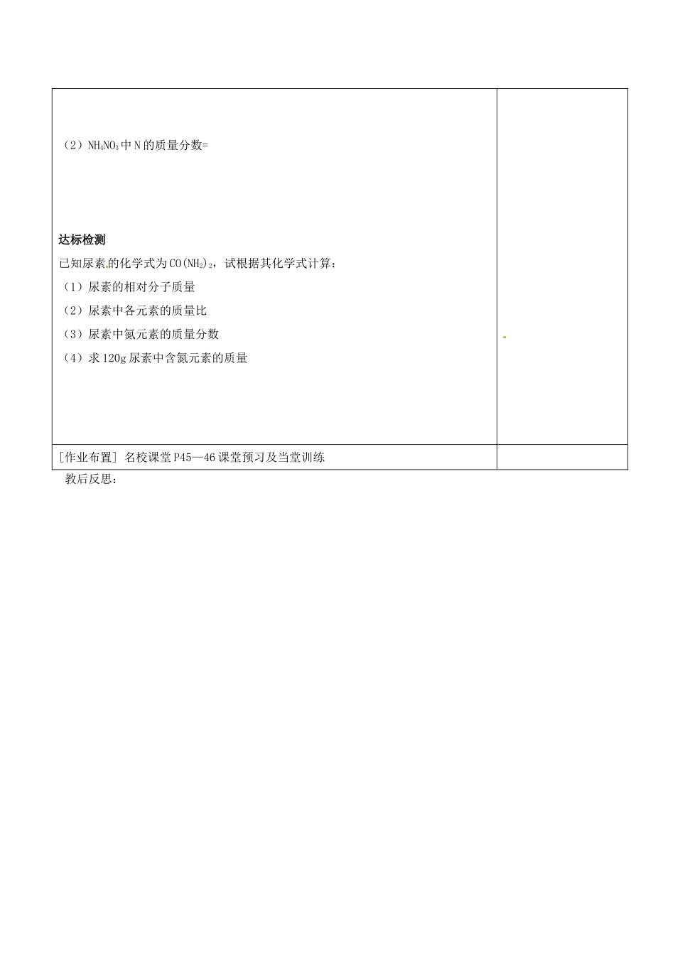 福建省福清西山学校2014届九年级化学上册《物质组成的表示式（第三课时）》教案 新人教版_第2页