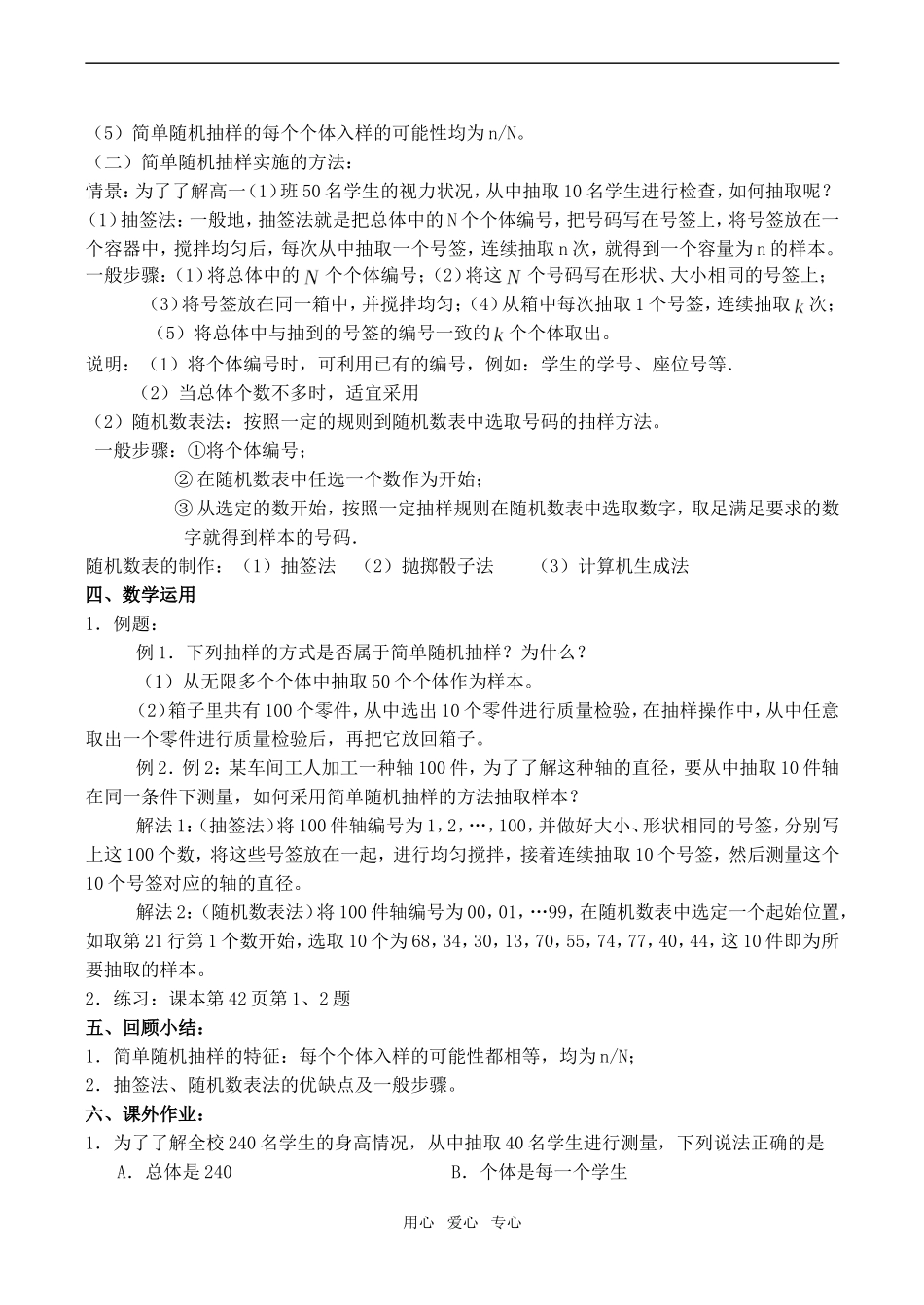 高中数学抽样方法 简单随机抽样 2苏教版必修3_第2页