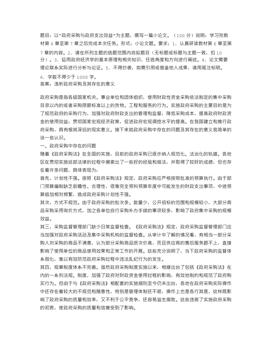 国开形考任务 政府经济学 形考任务2(20分)141 _第1页