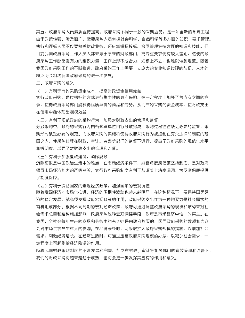 国开形考任务 政府经济学 形考任务2(20分)141 _第2页