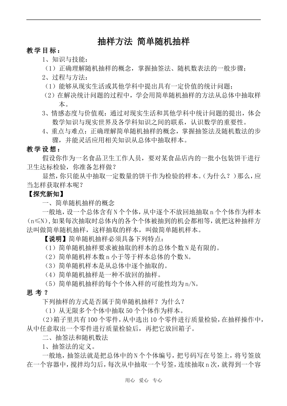 高中数学抽样方法 简单随机抽样 1苏教版必修3_第1页
