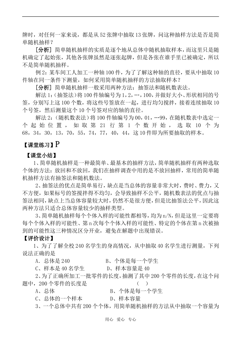 高中数学抽样方法 简单随机抽样 1苏教版必修3_第3页