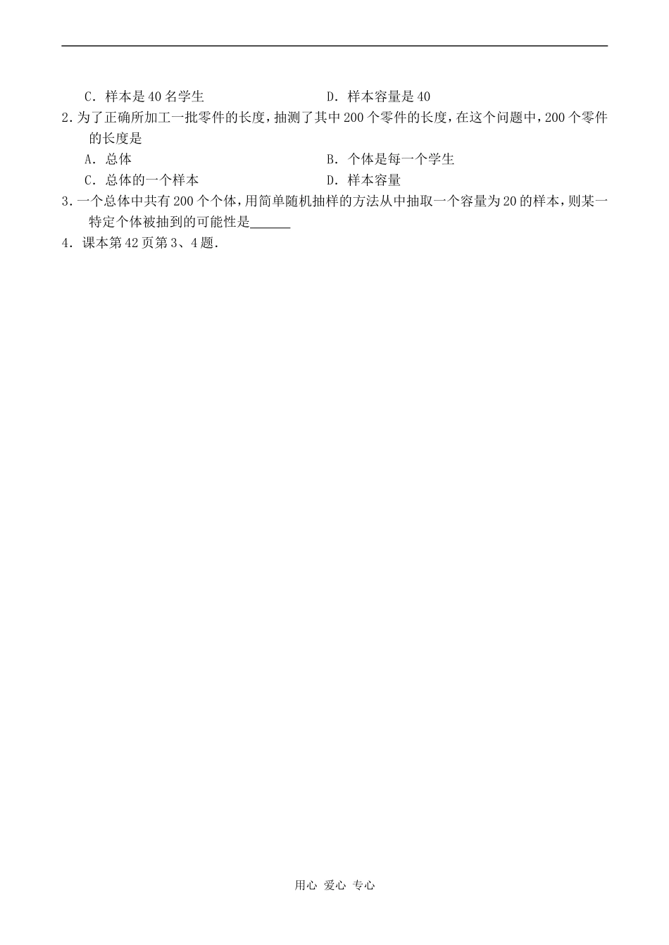 高中数学抽样方法 简单随机抽样 2苏教版必修四_第3页