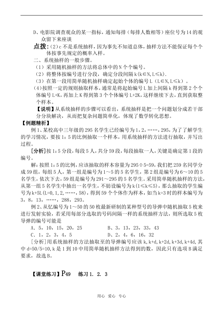 高中数学抽样方法 系统抽样 1苏教版必修3_第2页