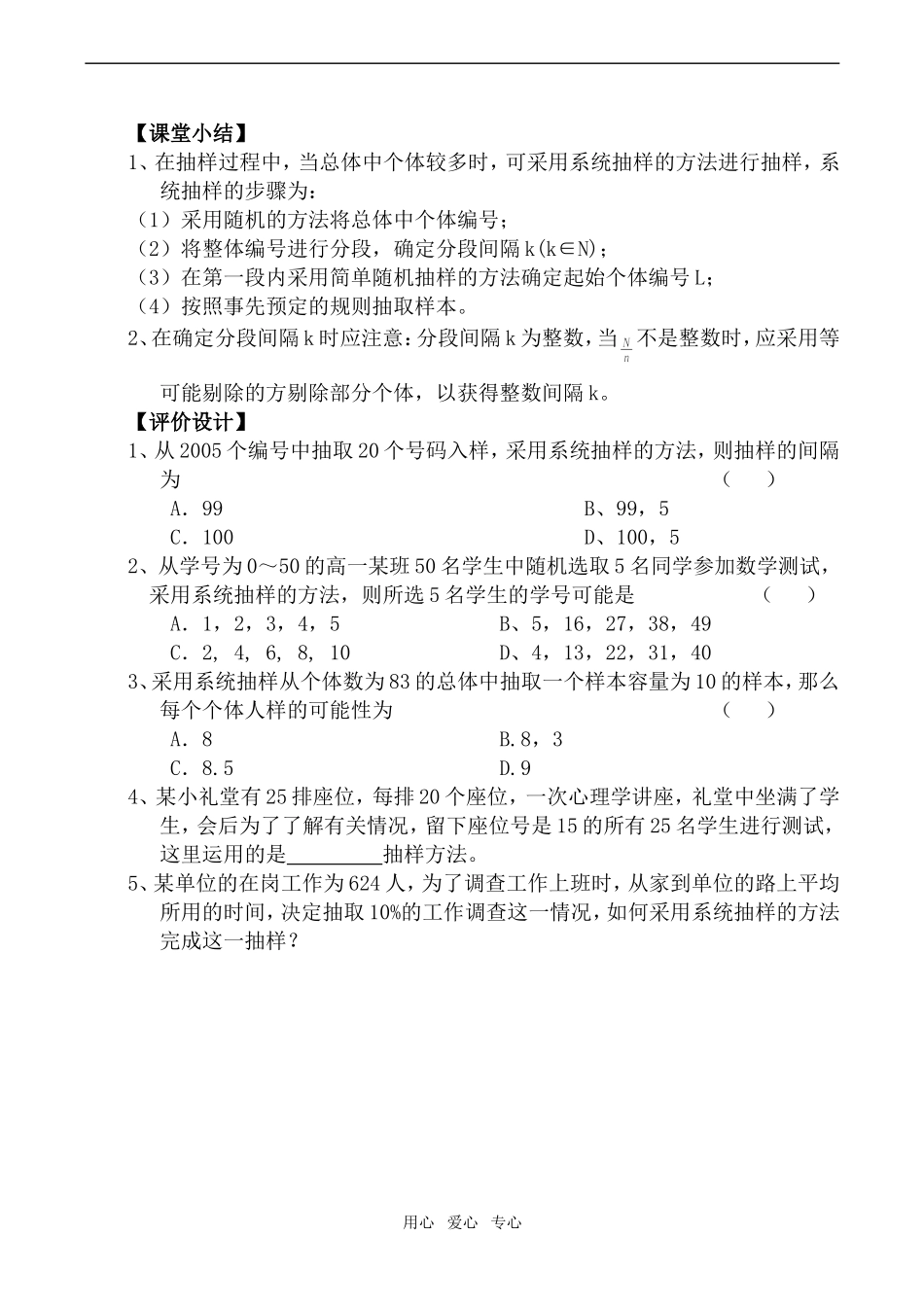 高中数学抽样方法 系统抽样 1苏教版必修3_第3页