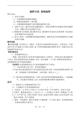 高中数学抽样方法 系统抽样 1苏教版必修3