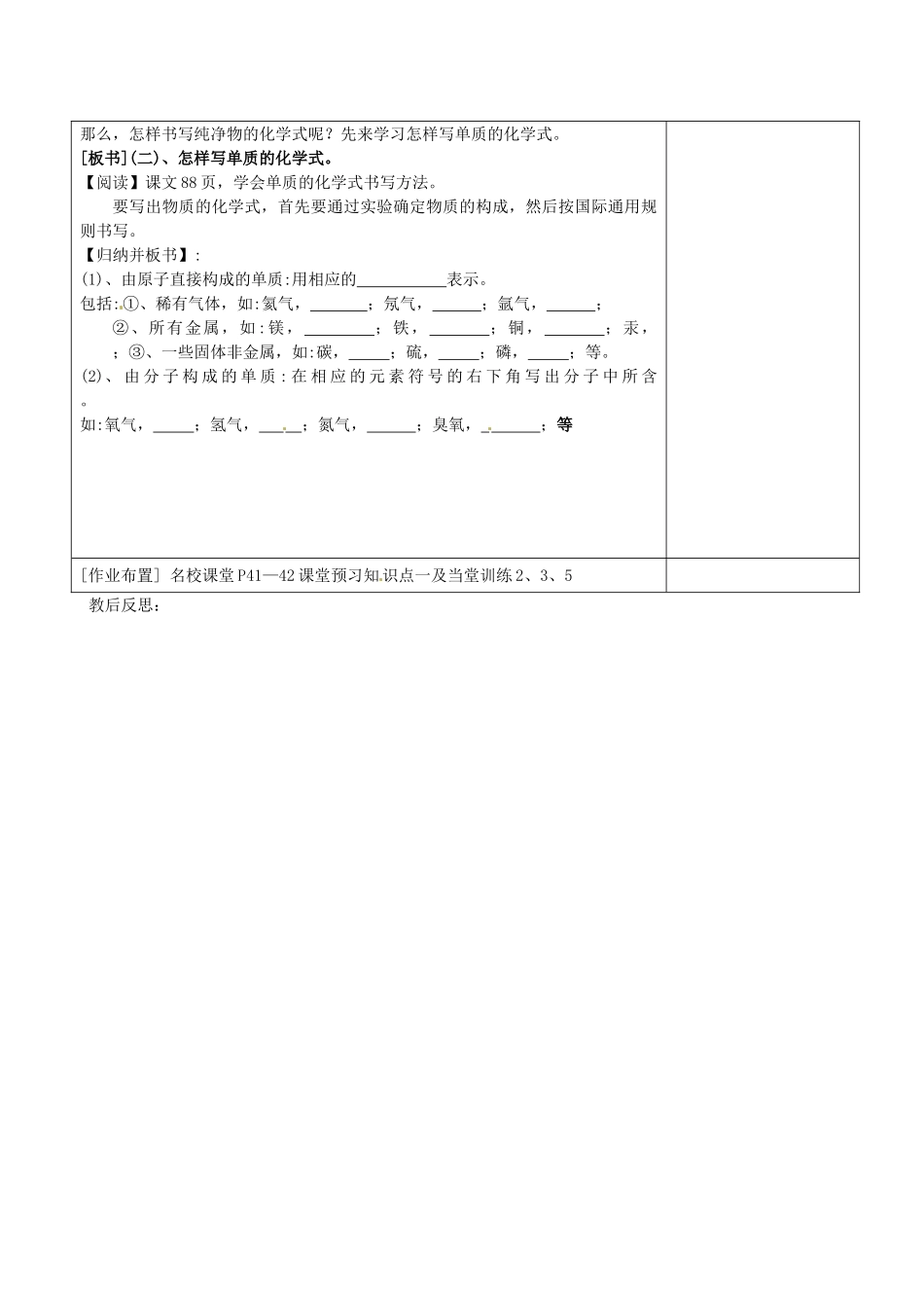 福建省福清西山学校2014届九年级化学上册《物质组成的表示式（第一课时）》教案 新人教版_第2页
