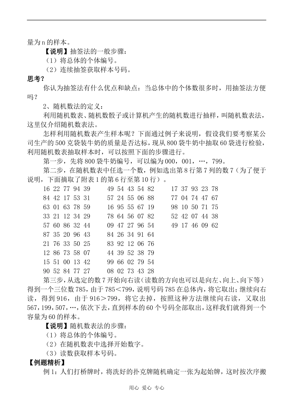 高中数学抽样方法 简单随机抽样 1苏教版必修四_第2页