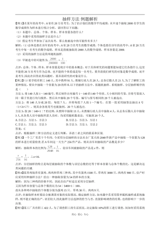 高中数学抽样方法 例题解析苏教版必修三