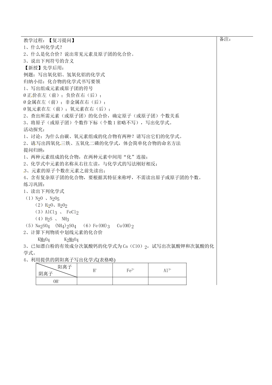 福建省福清西山学校2014届九年级化学上册《物质构成的表示式》教案 新人教版_第2页