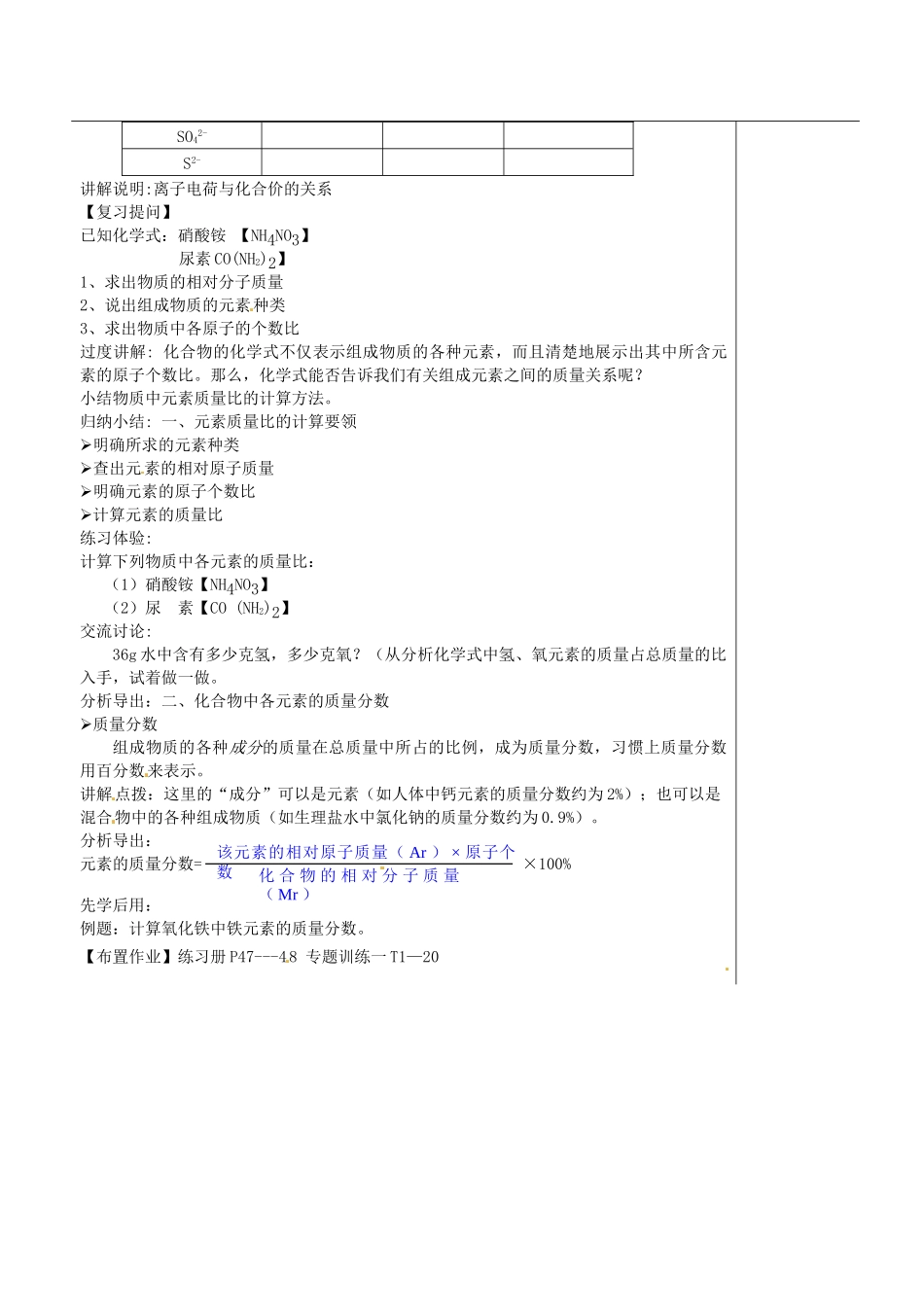 福建省福清西山学校2014届九年级化学上册《物质构成的表示式》教案 新人教版_第3页