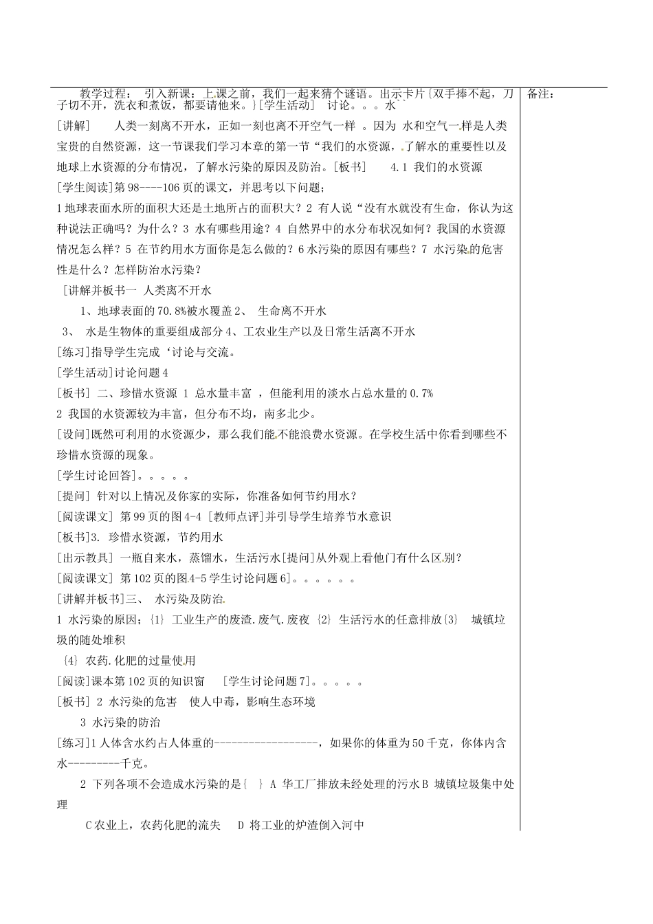 福建省福清西山学校2014届九年级化学上册《我们的水资源》教案 新人教版_第2页