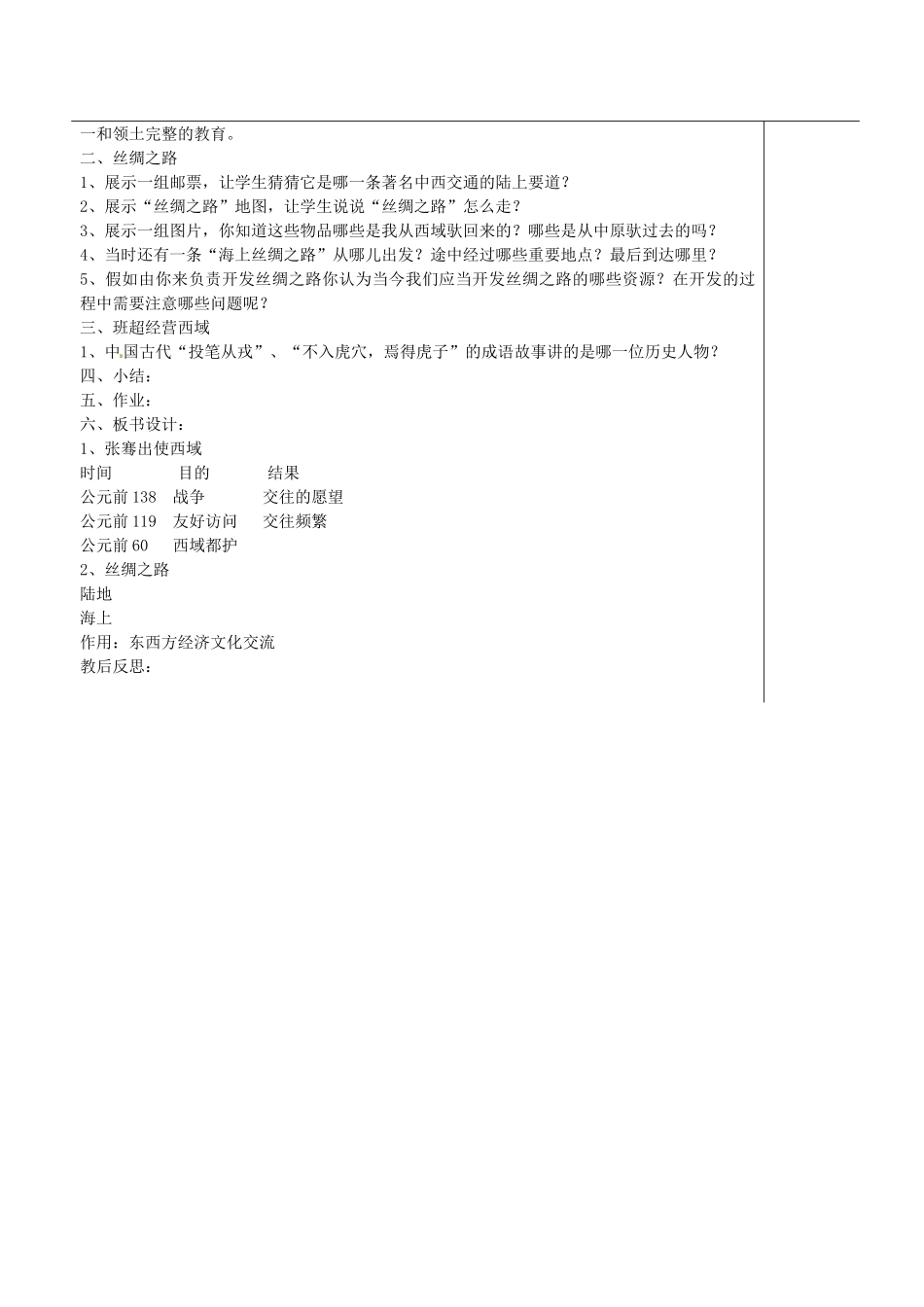 福建省福清西山学校2012年秋七年级历史上册 第十五课《张骞通西域和丝绸之路》教案 新人教版_第2页