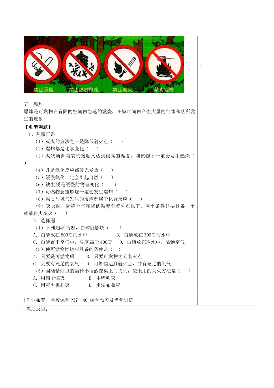 福建省福清西山学校2014届九年级化学上册《化学燃烧条件与灭火原理》教案 新人教版_第2页