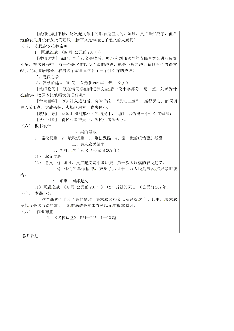 福建省福清西山学校2013-2014学年七年级历史上册《第11课“伐无道，诛暴秦”》教案 新人教版_第2页