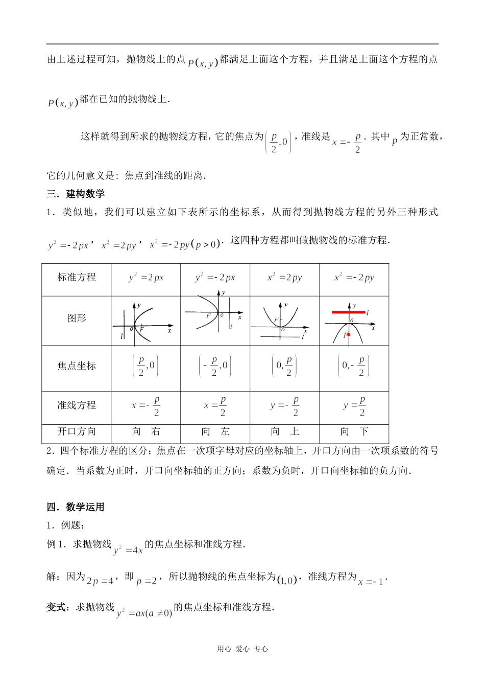 高中数学抛物线的标准方程旧人教高中必修第二册(上)_第2页