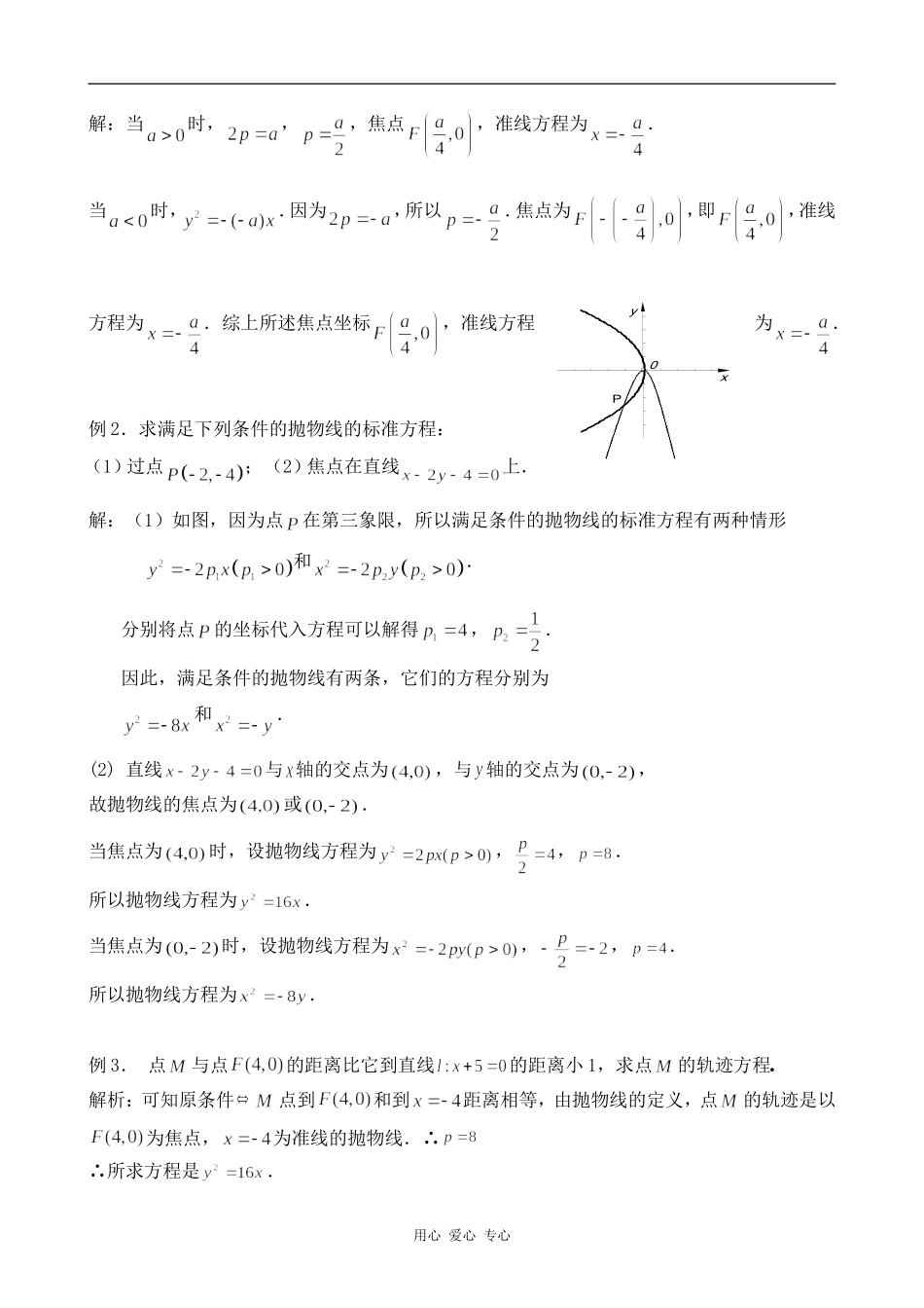 高中数学抛物线的标准方程旧人教高中必修第二册(上)_第3页