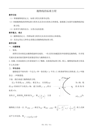 高中数学抛物线的标准方程旧人教高中必修第二册(上)