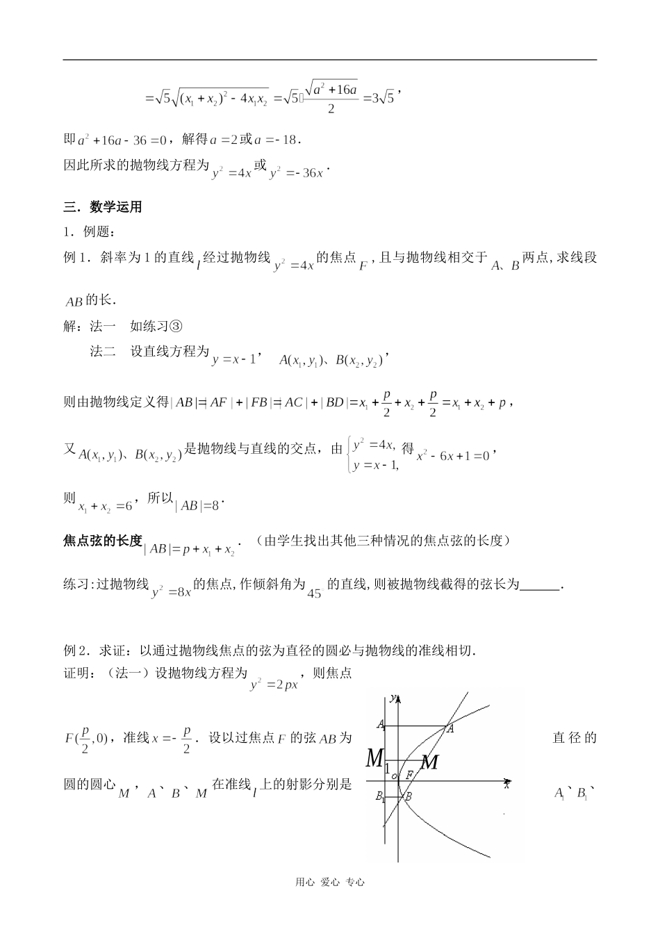 高中数学抛物线的几何性质（2）旧人教高中必修第二册(上)_第2页