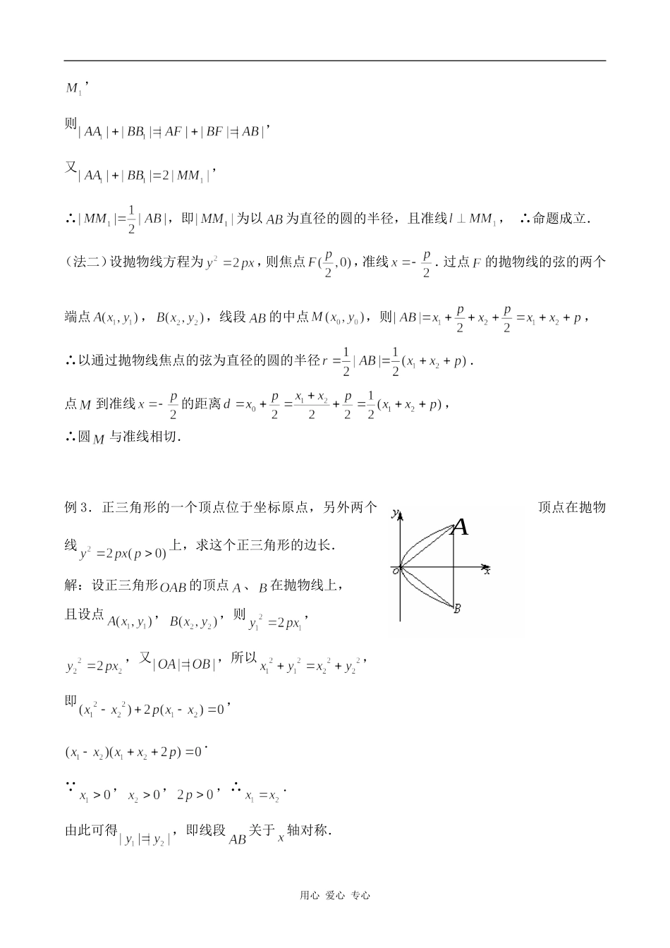 高中数学抛物线的几何性质（2）旧人教高中必修第二册(上)_第3页