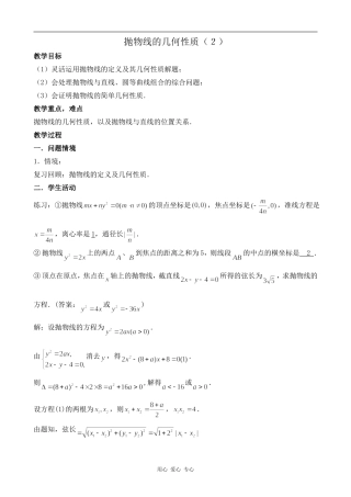 高中数学抛物线的几何性质（2）旧人教高中必修第二册(上)