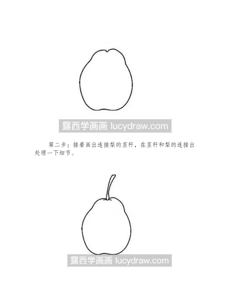 简笔画梨子的画法简笔画教程_第2页