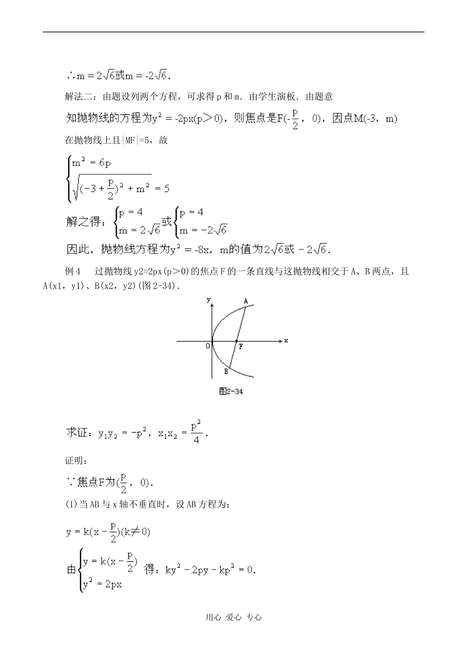 高中数学抛物线的几何性质苏教版选修2-1_第2页