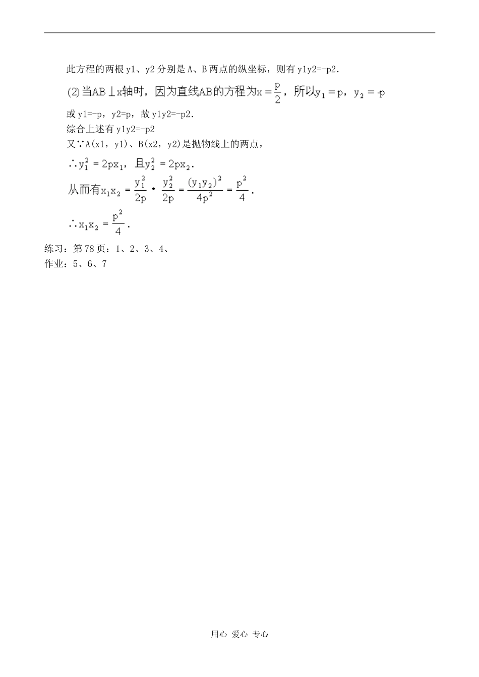 高中数学抛物线的几何性质苏教版选修2-1_第3页
