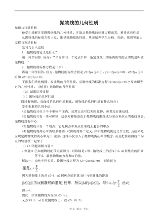 高中数学抛物线的几何性质苏教版选修2-1