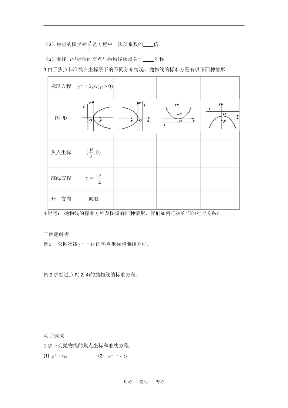 高中数学抛物线的标准方程教案苏教版选修1_第2页